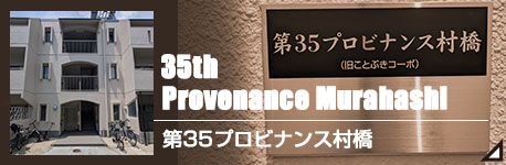 第35曽根・村橋ビル